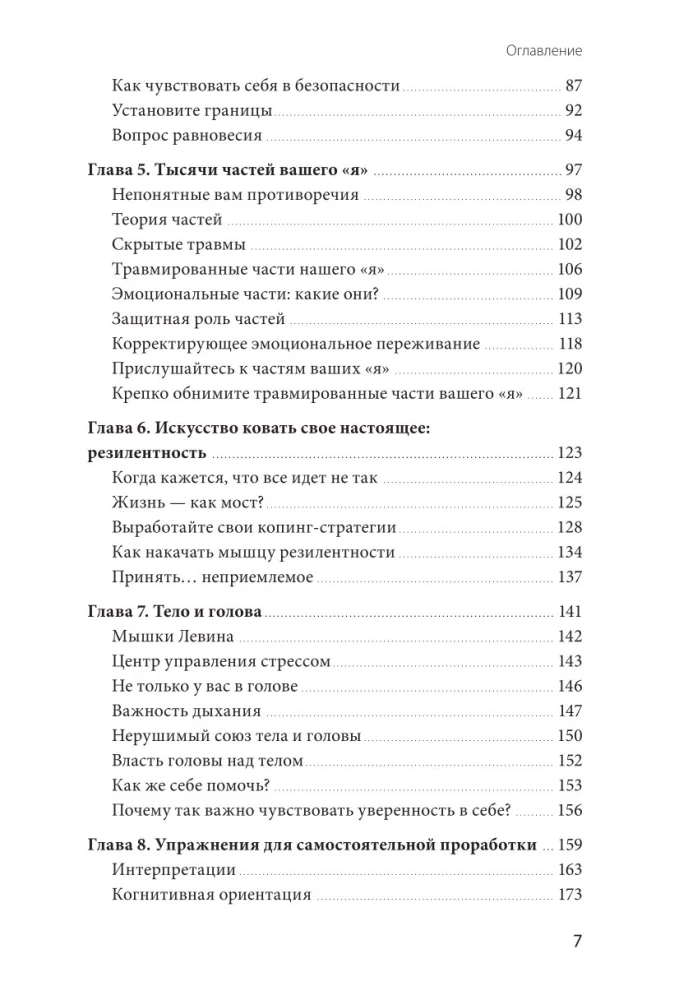 Почему все идет не так? Отпустить прошлое, разобраться в себе и найти опору
